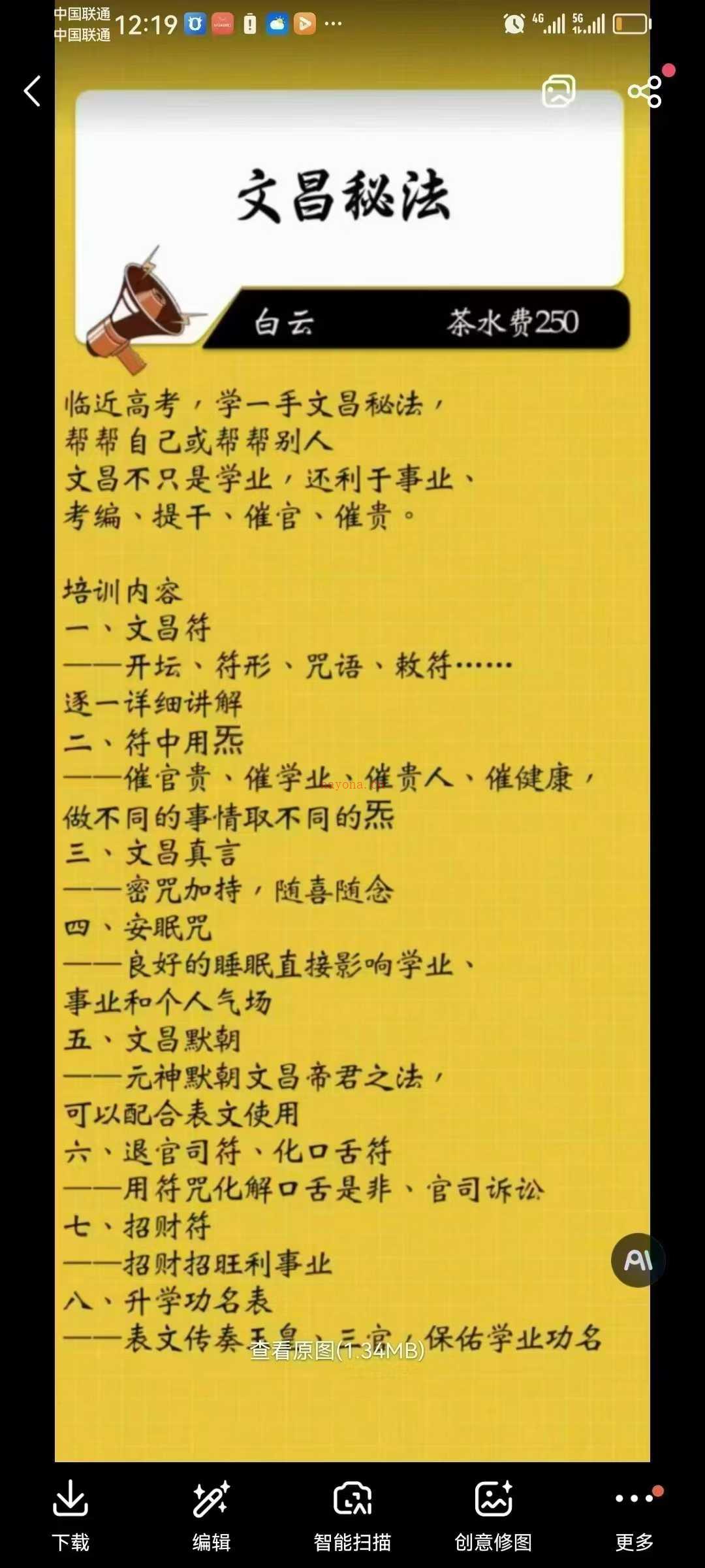 白云《文昌秘法》视频+课件资料