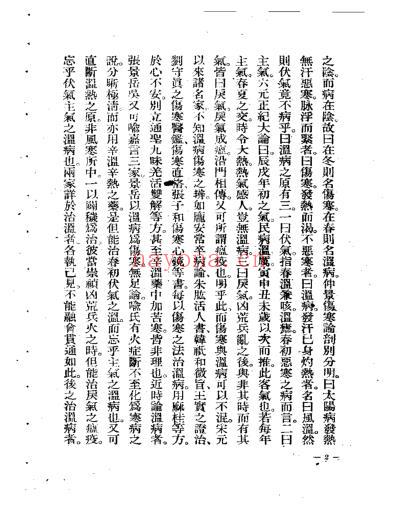 医学问对.pdf