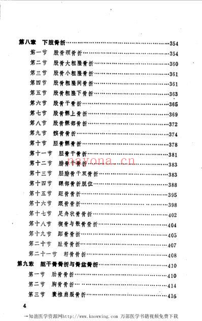 中国骨伤科学.pdf