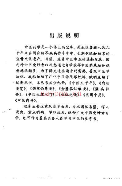 内经要览_邓铁涛.pdf