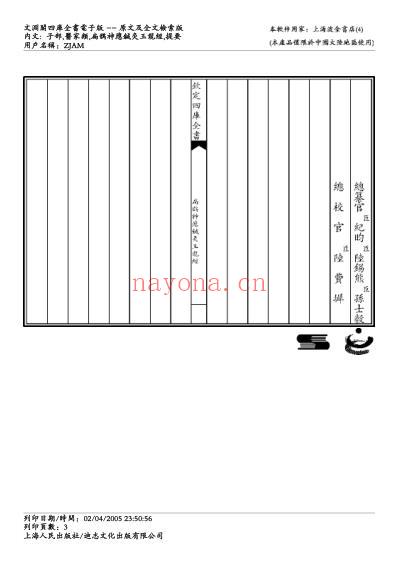 扁鹊神应针灸玉龙经.pdf