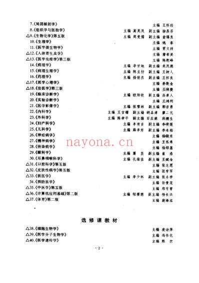 病理生理学_七年制.pdf