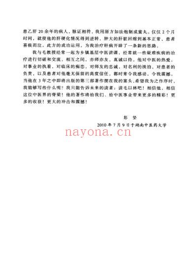 步入中医之门_分部经络辨证理论与实践_毛以林.pdf