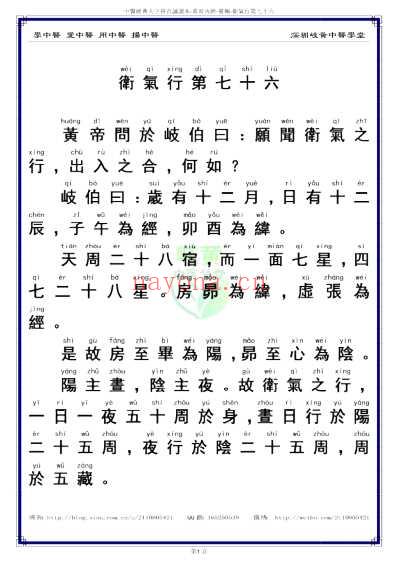 中医经典-黄帝内经灵枢_76_繁体.pdf