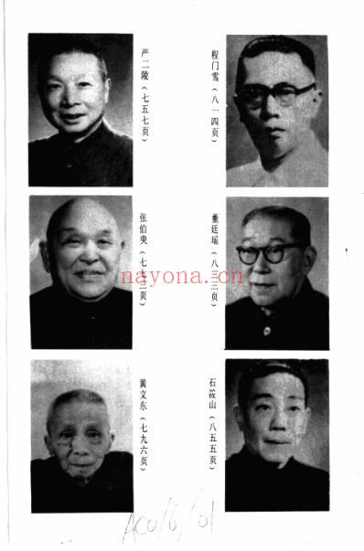 中医名家医案精华录_第二集.pdf