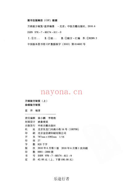 万病验方秘笈上杂病验方秘笈.pdf