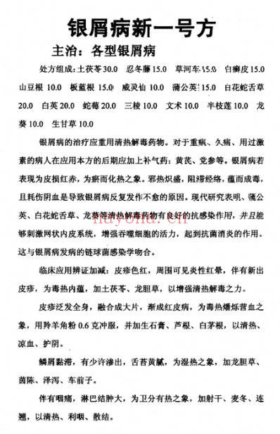 王氏皮肤科内部资料及配方.pdf