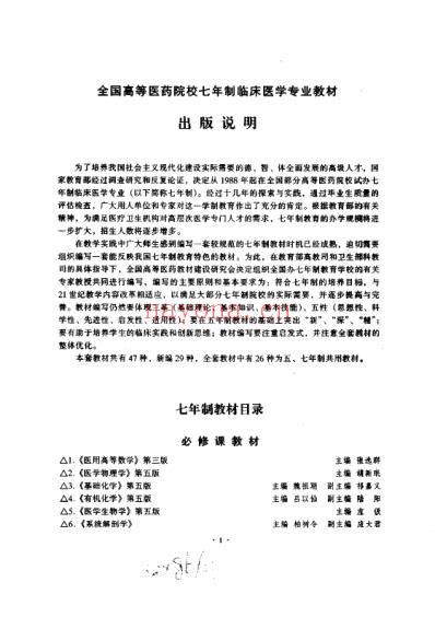 病理生理学_七年制.pdf