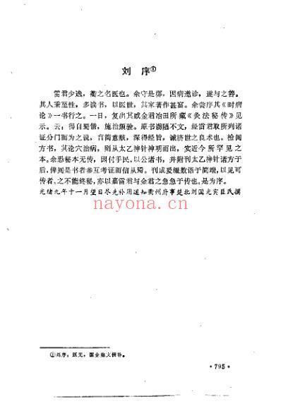 代中医珍本集灸法秘传.pdf