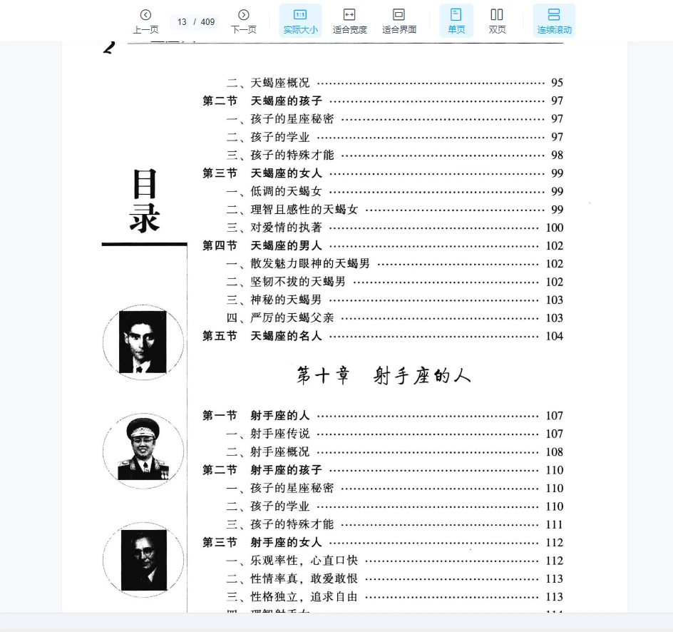 图片[9]_《12星座人大全集科学解读人的血型与星座的秘密》PDF电子书（409页）_易经玄学资料网