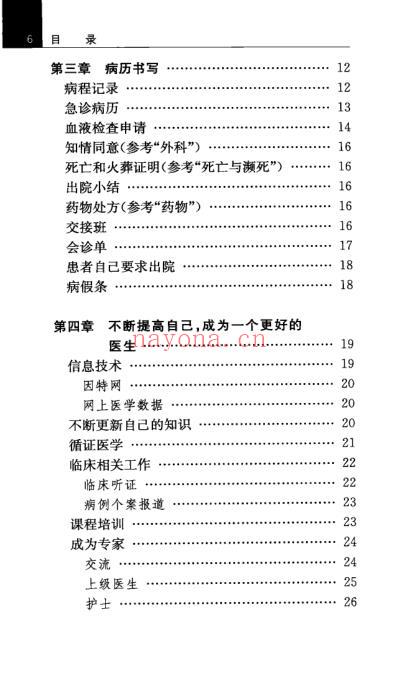 住院医生临床手册-许树强.pdf