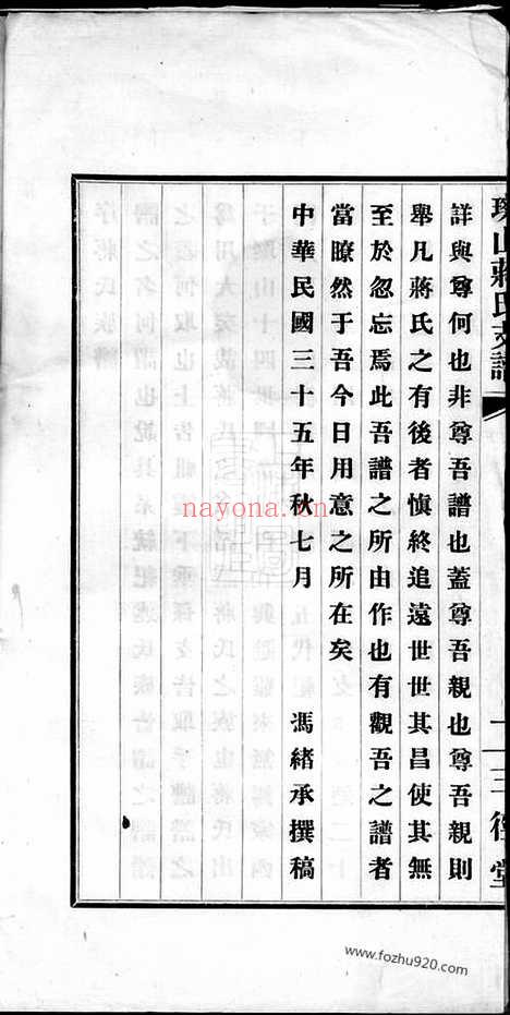 【璨山蒋氏支谱】一卷（无锡家谱）_N2721.pdf