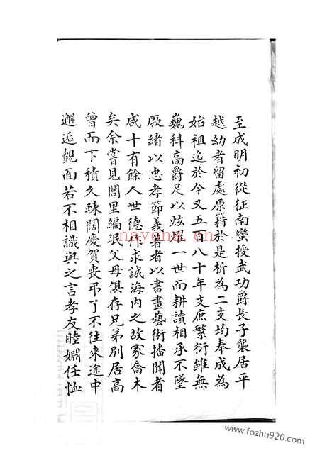 【？潴奚氏宗谱】三十卷（江阴家谱）_N5206.pdf