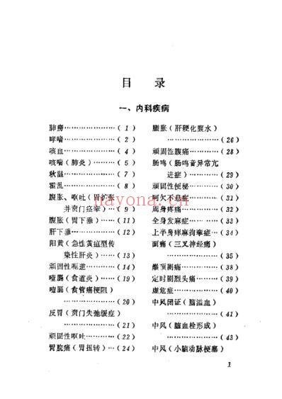 针灸宝典和张仲田正骨手法.pdf