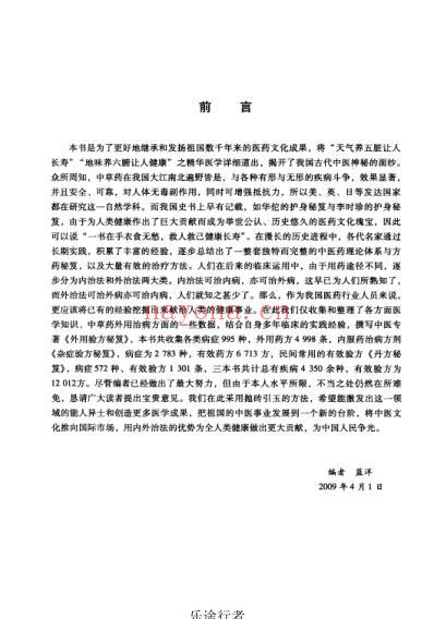 万病验方秘笈上杂病验方秘笈.pdf