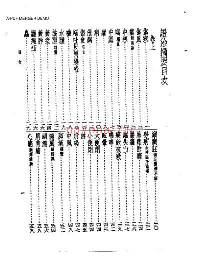 皇汉医学.证治摘要-日_中川成章.pdf