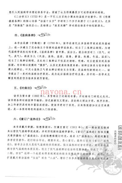 温热湿热集论_中医经典必读丛书-温病名着精选系列.pdf