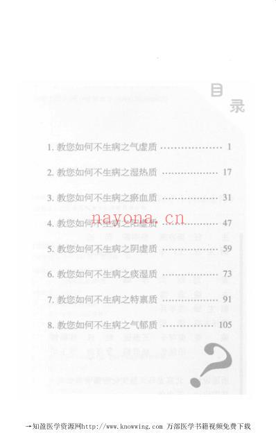 教您如何不生病.pdf