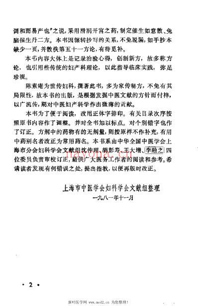 陈素庵妇科补解_宋陈素庵.pdf