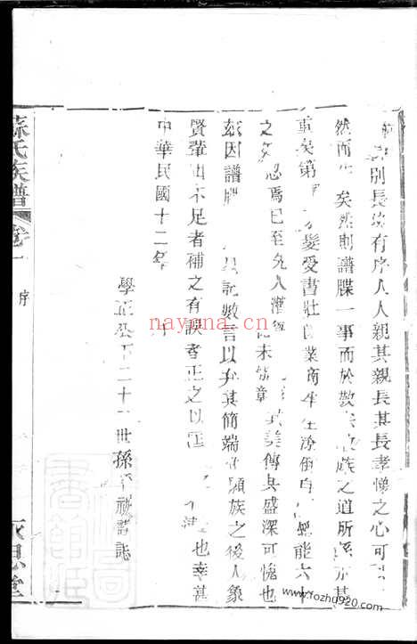 【苏氏族谱】_N4259.pdf