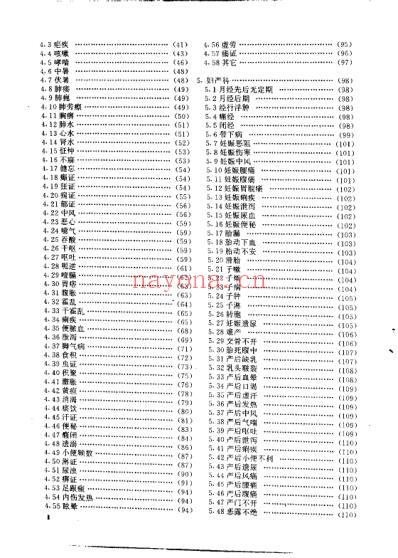 中国简效秘方大全_朱建平.pdf