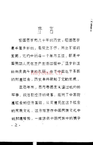 十万金方-河北省中医中药展览会验方汇集第十二辑.pdf