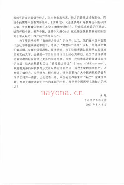 黄煌经方沙龙_第一期.pdf