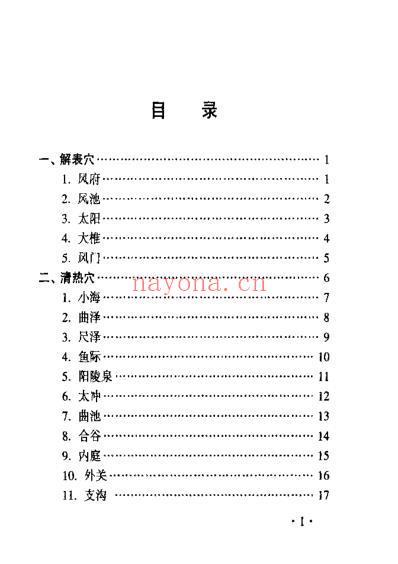 图解人体穴位辨认捷径.pdf