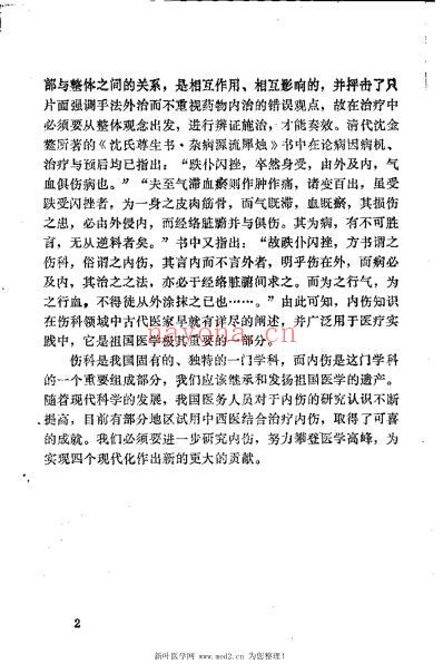 内伤证治_徐应昌.pdf