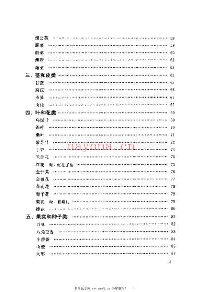 食物中药与验方_秦明珠.pdf