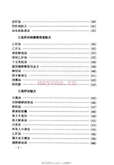 肝胆病验方.pdf