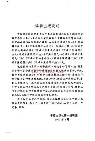 百病中医药酒疗法_陈贵廷.pdf