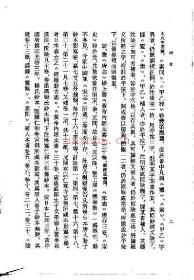 黄帝内经太素_隋杨上善.pdf