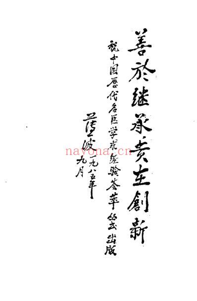 脾胃学说大师李东恒_胡荫奇.pdf