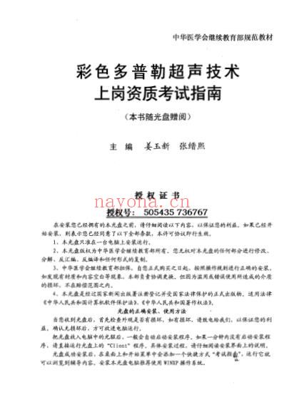 彩色多普勒超声技术上岗资质考试指南.pdf