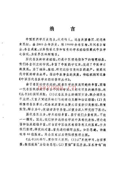 脾胃学说大师李东恒_胡荫奇.pdf