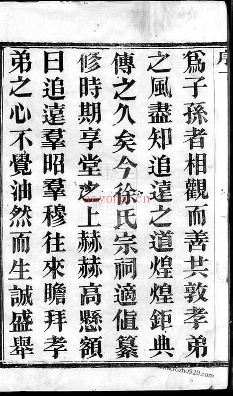 【宜兴上阳徐氏家乘】八卷_N5036.pdf