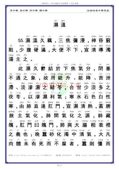 中医经典-温病条辨_04下焦篇55-77湿温_繁体.pdf