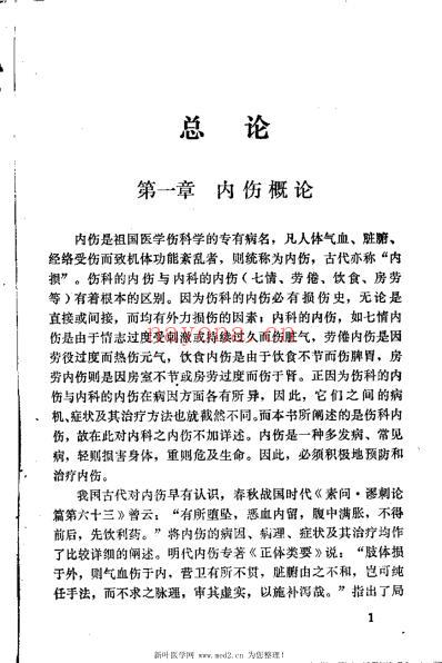 内伤证治_徐应昌.pdf