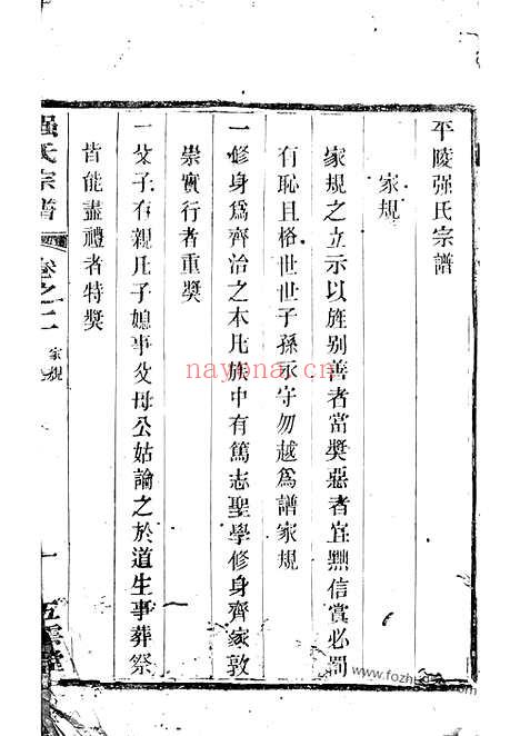 【强氏宗谱】（溧阳家谱）_N1425.pdf