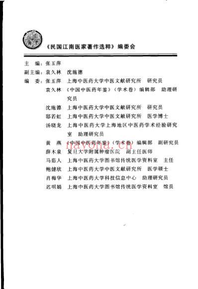 药盦医案全集_恽铁樵着_袁久林点校.pdf