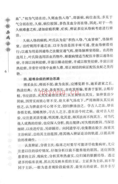 中医杂病诊治_程延安.pdf