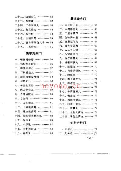 道家秘方精华.pdf