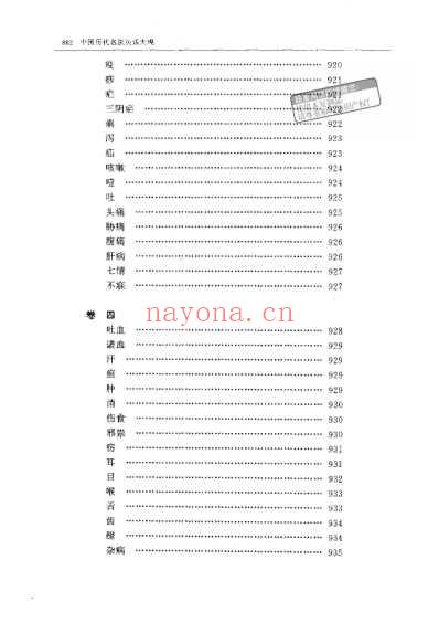 冷庐医话.pdf