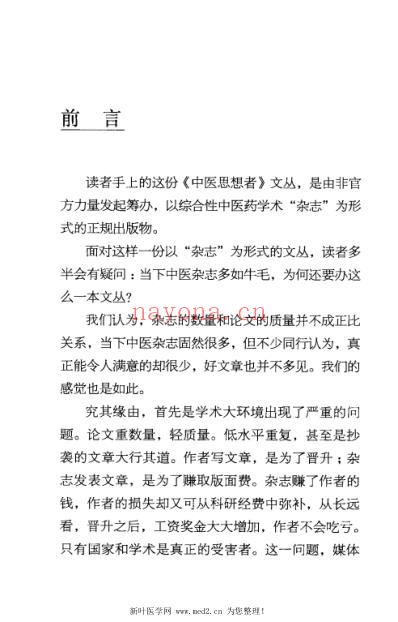 中医思想者第一辑.pdf