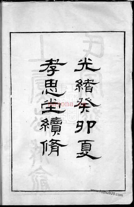 【上虞崧城俞氏家乘】八集_N7644.pdf