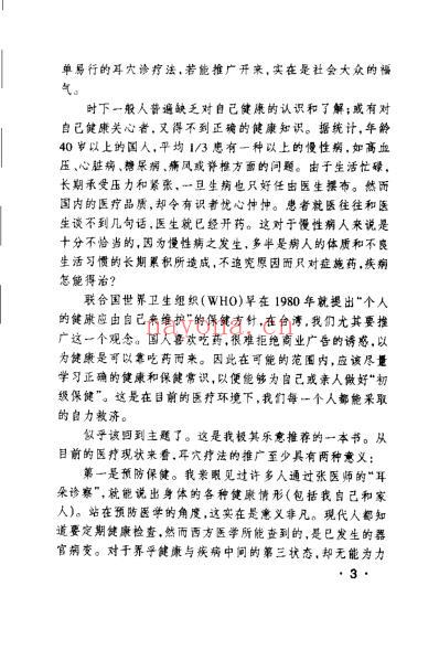 轻松学耳穴_张峻斌.pdf