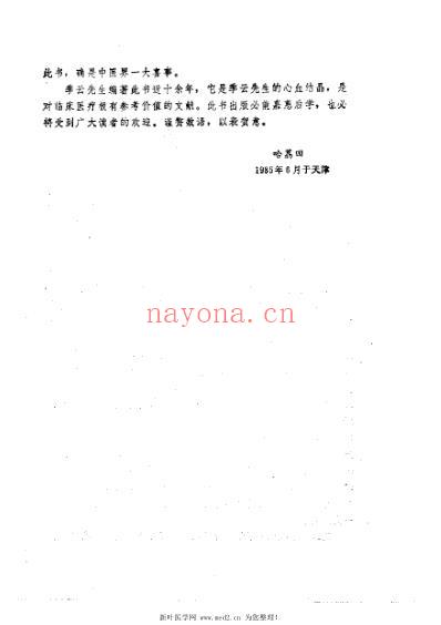 杂病治疗大法.pdf