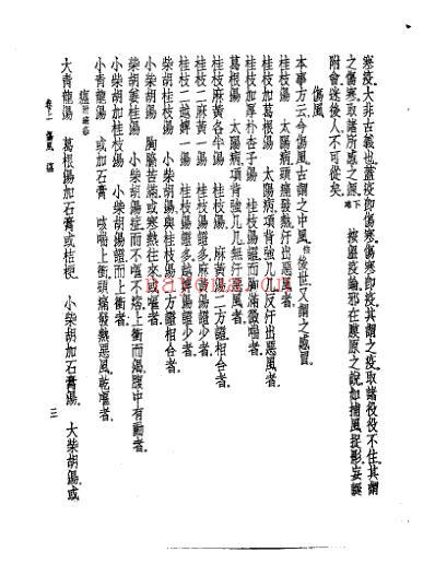 皇汉医学.证治摘要-日_中川成章.pdf