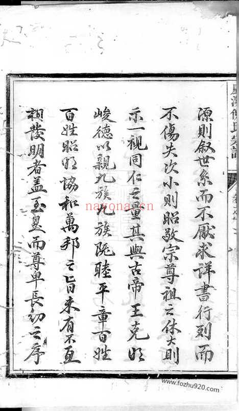 【辰溪倪氏宗谱】十卷（遂安家谱）_N4926.pdf